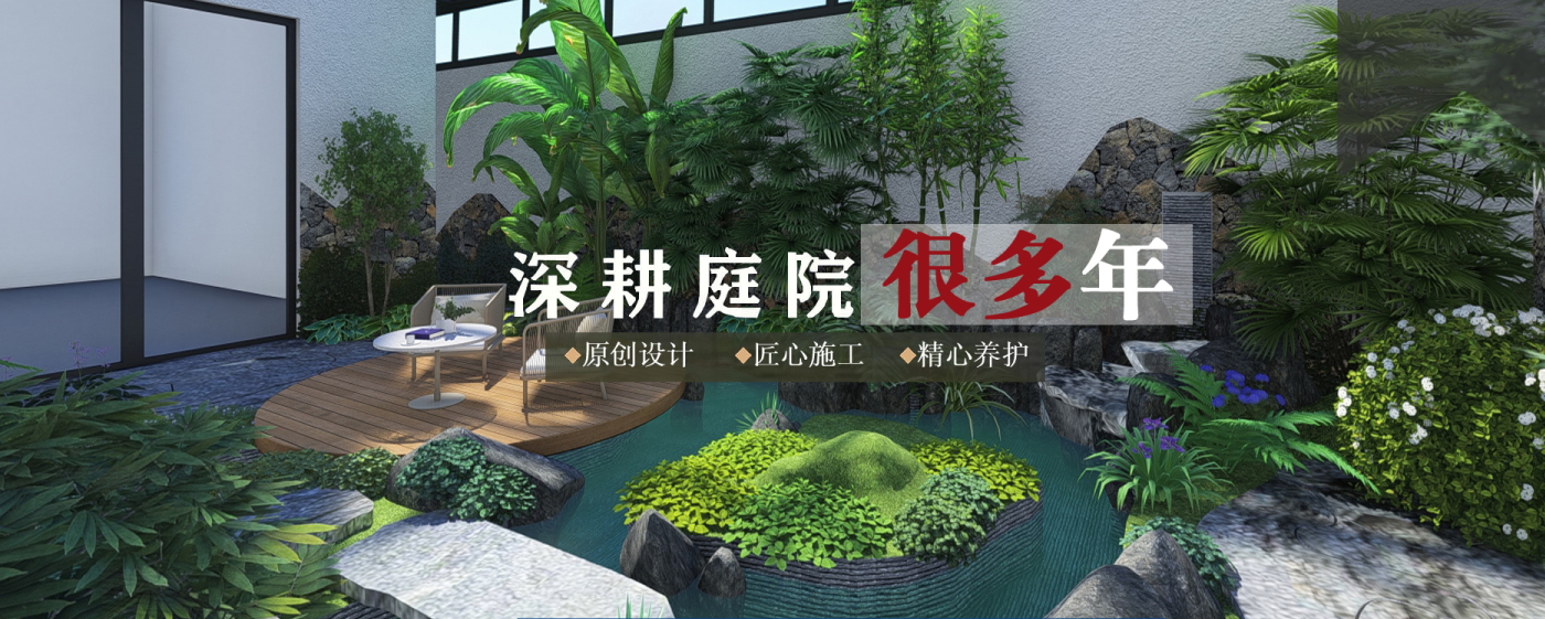 上海别墅庭院设计施工